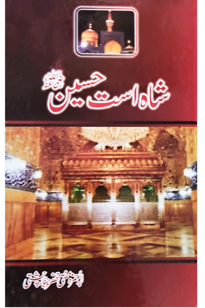 Shah Ast Hussain | Abu Hamza Mufti Zafar