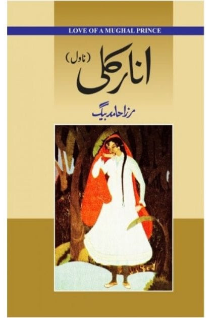 ANARKALI- انارکلی