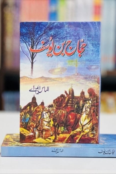 HAJAJ BIN YOUSAF by Almas M.A