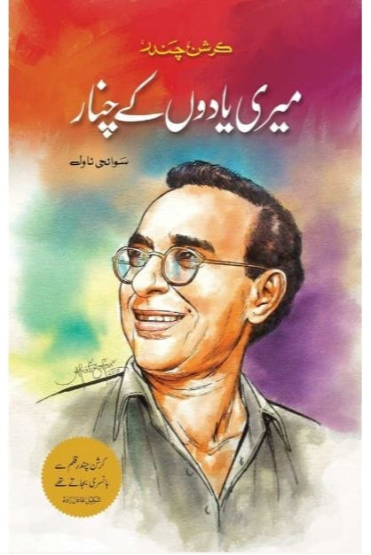 MERI YADON KY CHANAR