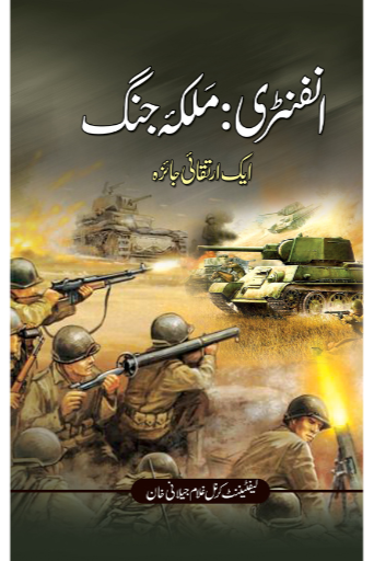 Infantary: Malka Jung | Karnal Gulam Jellani