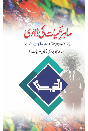 Mahir e Nafsiyat Ki Diary | Sabir Chaudary