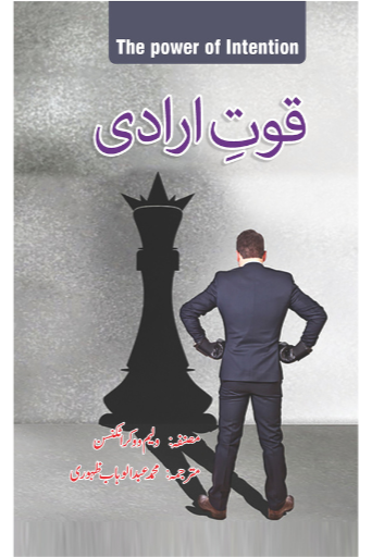 Quwat-e-Iradi | M.Abdul Wahab Zahori