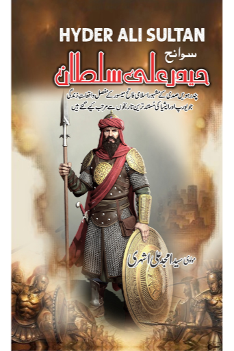 Hyder Ali Sultan | Amjad Ali