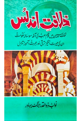 Khilafat-e-Undlus | Nawab Zulqadar Jang Bahadur