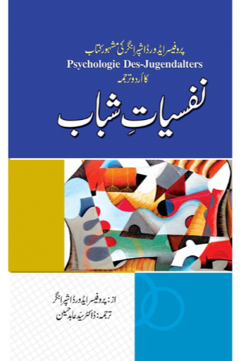 Nafsiyat E Shabab | Dr.Syed Abid Hussain