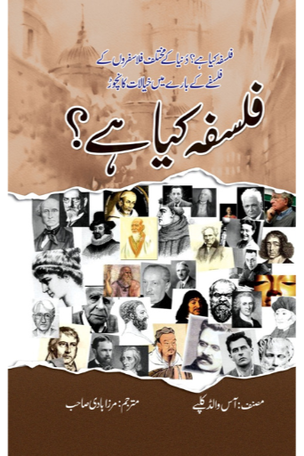 Falsafa Kya Hain | Mirza Hadi