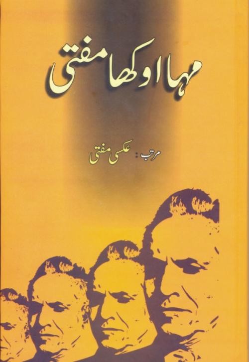 مہا اوکھا از ممتاز مفتی | Maha Aukha Mufti By Mumtaz Mufti