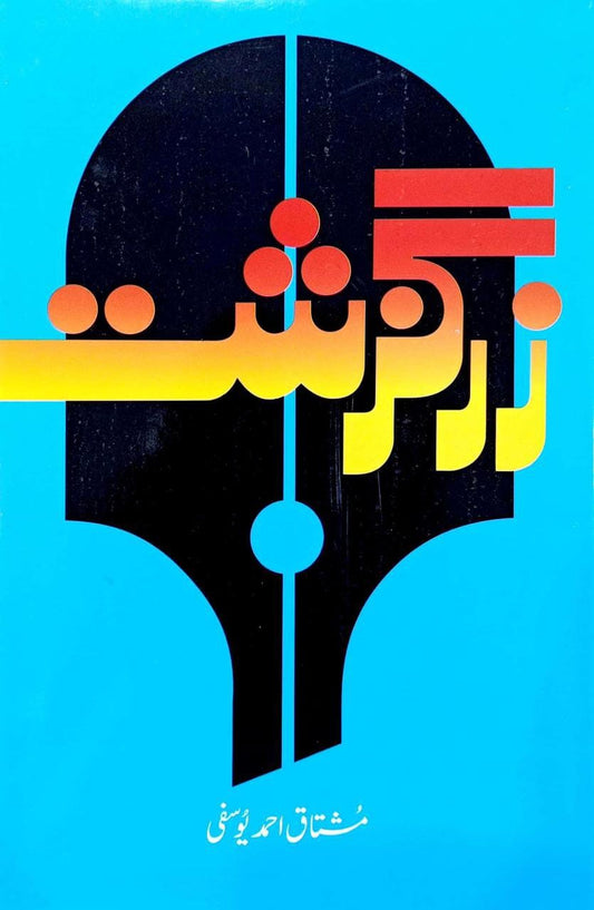 Zarguzasht |  Mushtaq Ahmad Yusfi