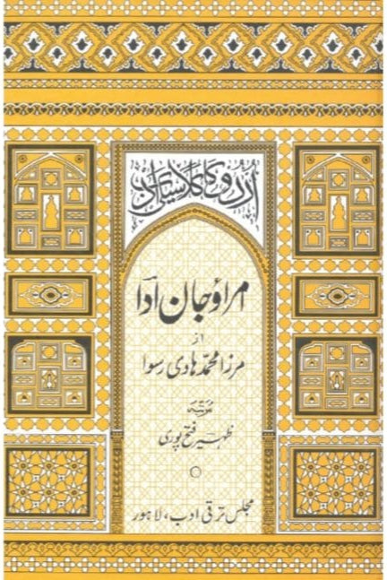 UMRAO JAN ADA - امراؤ جان ادا