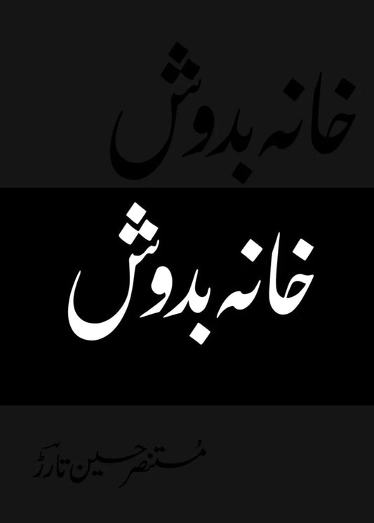 Khana Badosh (Deluxe Edition) /Mustansar Hussain Tarar