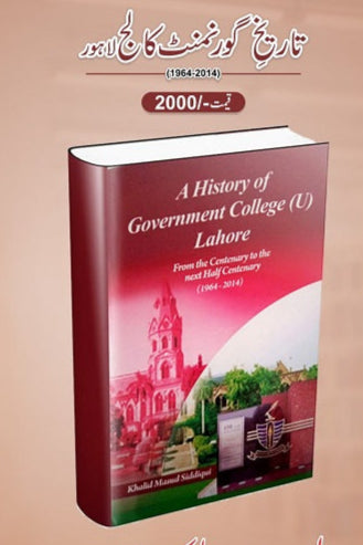 A History Of Goverment Collge Lahore
تاریخ گورنمنٹ کالج لاہور by   
آچاریہ چانگیہ