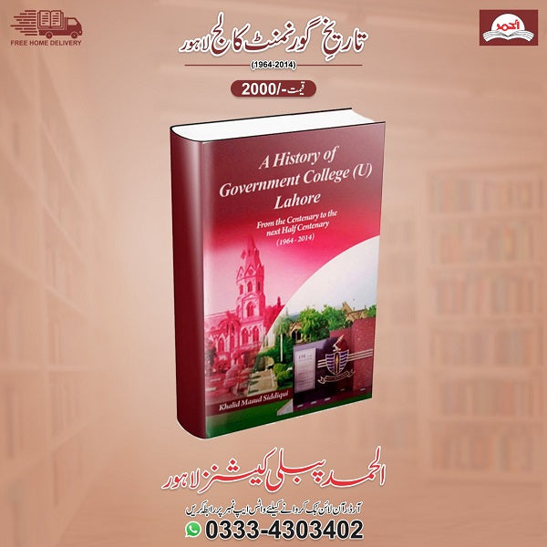 A History Of Goverment Collge Lahore
تاریخ گورنمنٹ کالج لاہور by   
آچاریہ چانگیہ