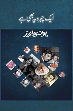 ایک چہرہ یہ بھی ہے
Aik Chehra Yeh Bhi Hai
Author: Younus Javaid