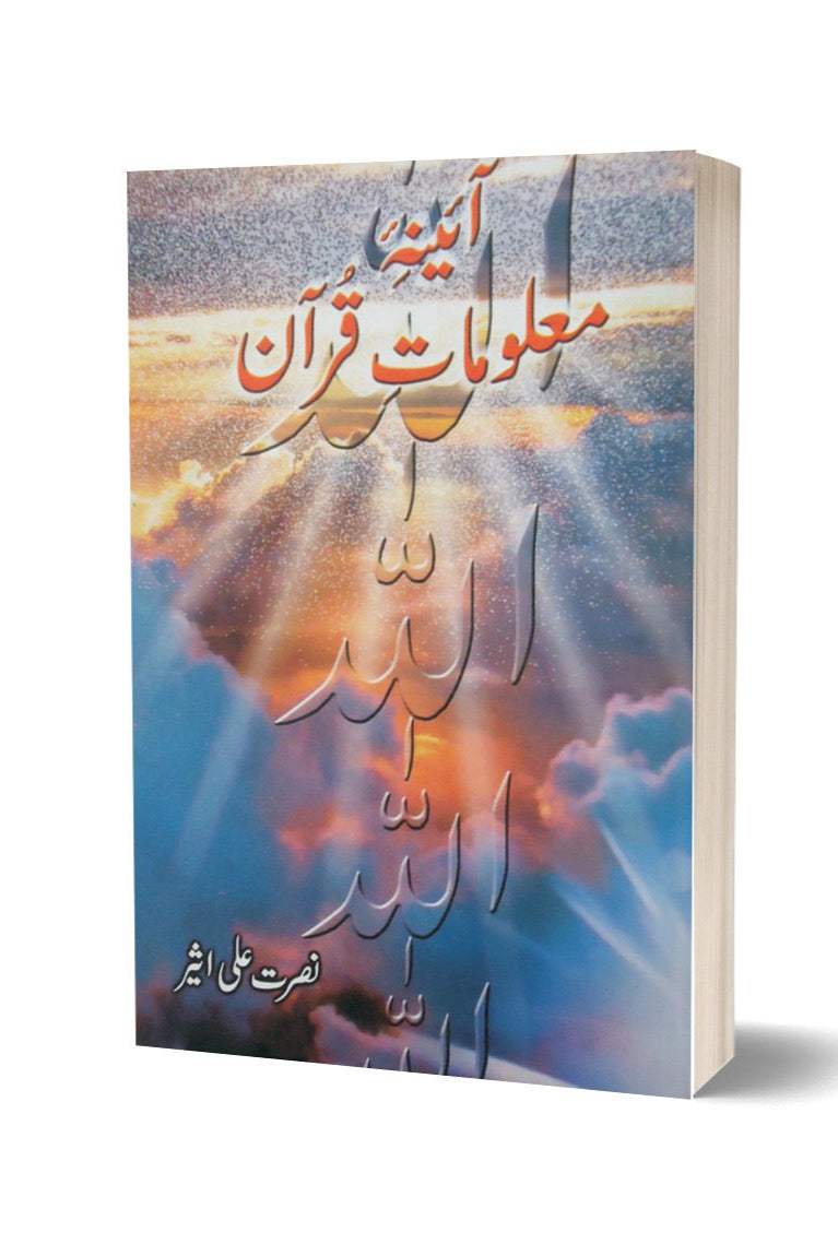 Aina Maloomat-e-quran By Nusrat Ali