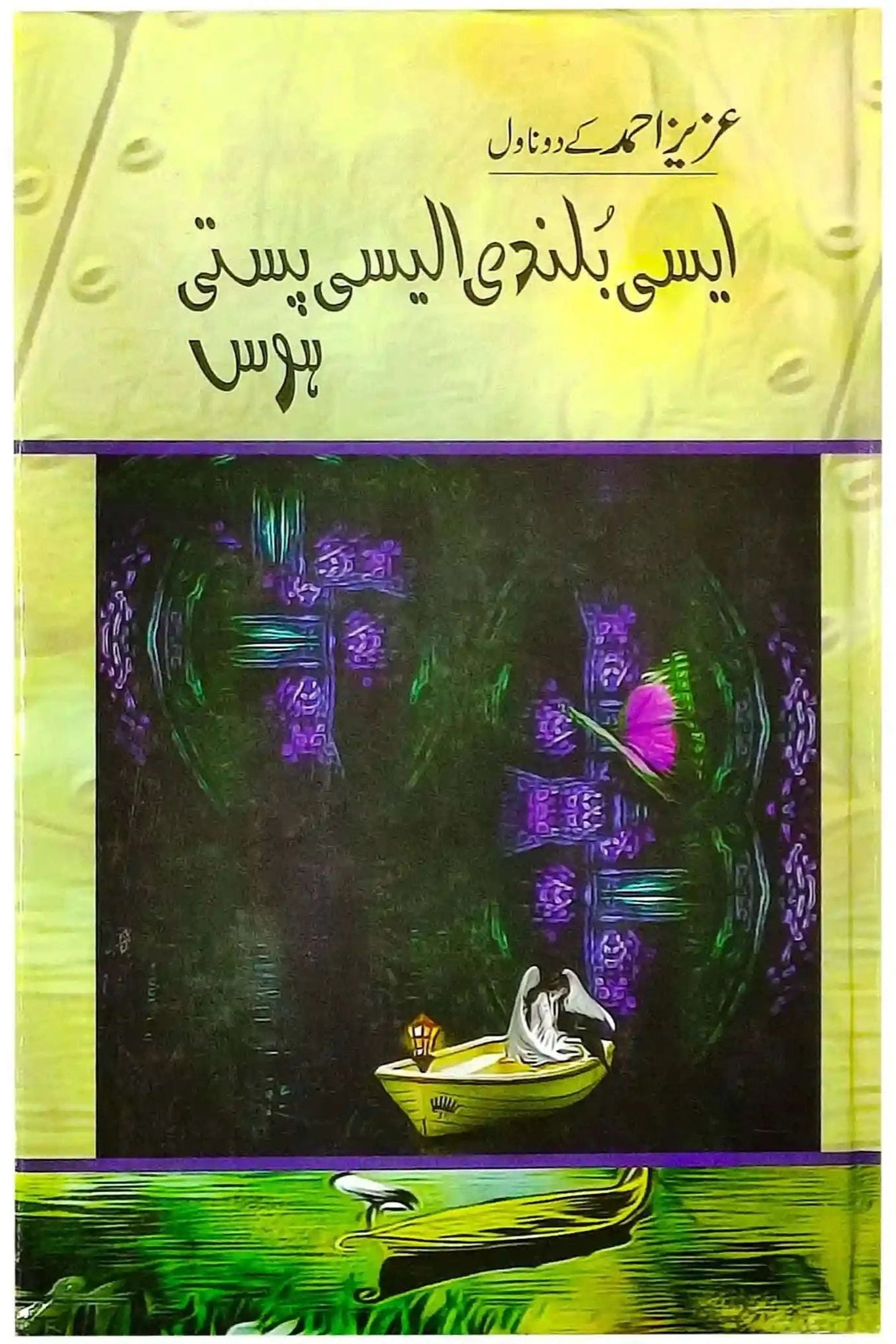 AISI BULANDI AISI PASTI- ایسی بلندی،ایسی پستی