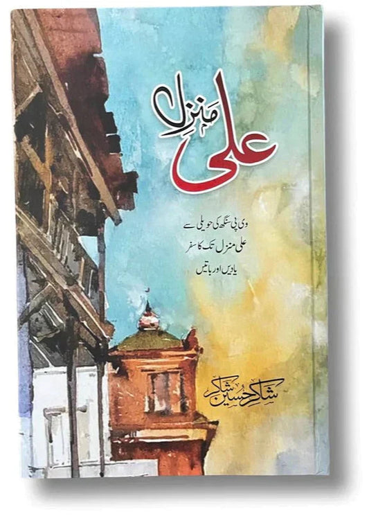 Ali Manzil /Shakir Hussain Shakir