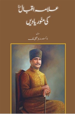 علامہ اقبالؒ کی منور یادیں
Allama Iqbal Ki Munawwar Yadien
Author: Dr. Nadeem Shafiq Malik