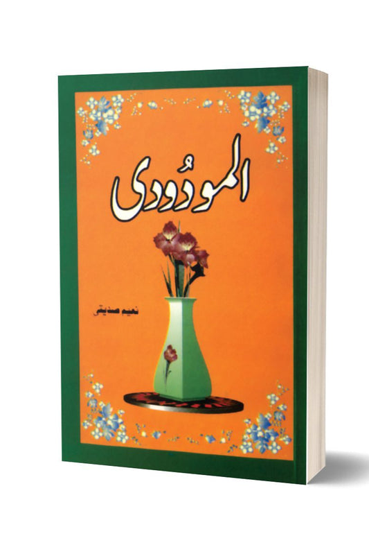 المودودی از نعیم صدیقی | Almadoodi By Naeem Saddique