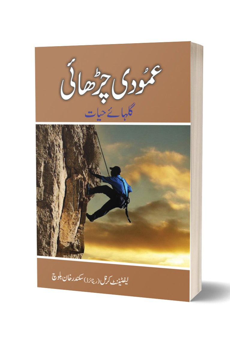 Amodi Charhi By Sakandar Khan