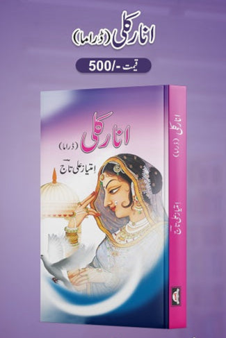 Anar Kaly ( Drama )
انار کلی ( ڈراما) by آچاریہ چانگیہ