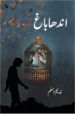 اندھا باغ
(ناول)
Andha Bagh
(Novel)
Author: Nadeem Aslam