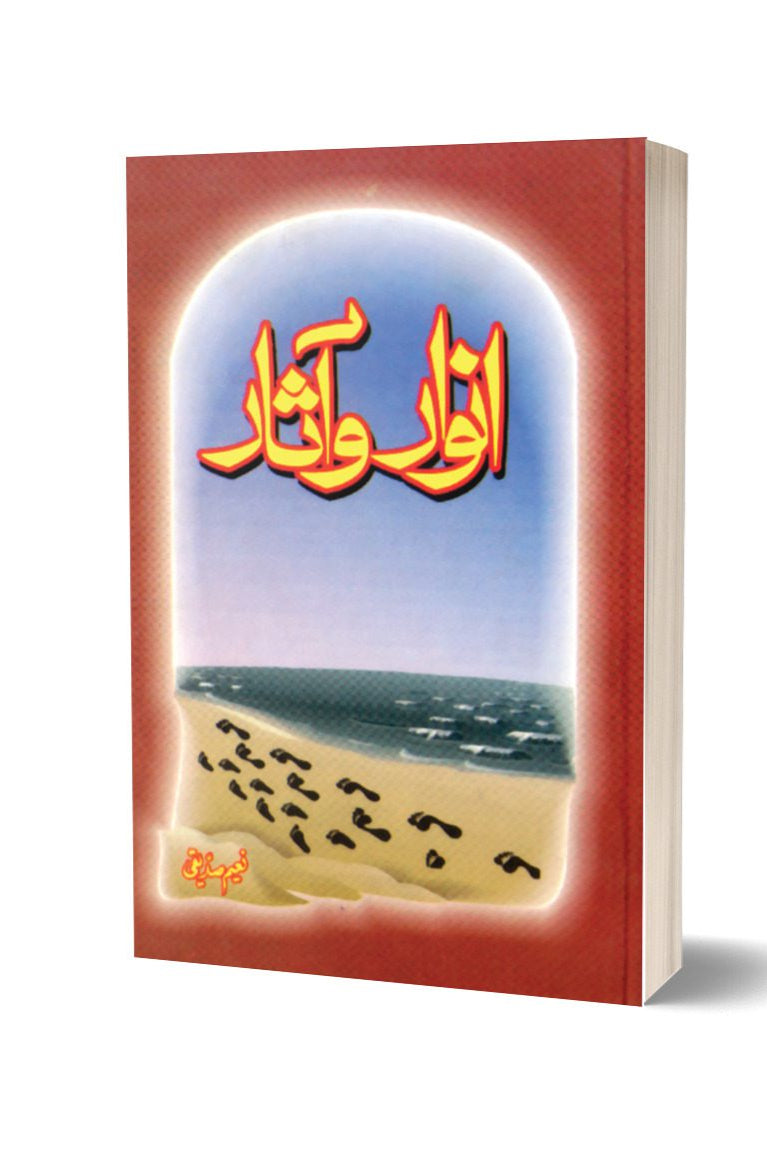 انوار و آثار از نعیم صدیقی | Anwar-o-aasar By Naeem Saddique