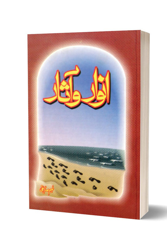 انوار و آثار از نعیم صدیقی | Anwar-o-aasar By Naeem Saddique