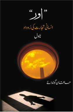 اور انسانی تجارت کی رُوداد
Aur
Insaani Tijarat Ki Rodaad
Author: Hakan Günday