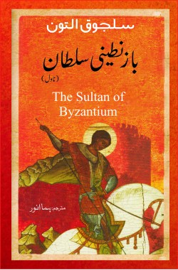 بازنطینی سلطان
Byzanteeni Sultan
Author: Selcuk Altun
