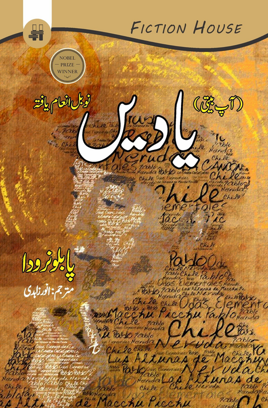 Yadein | Memoirs یادیں (آپ بیتی)