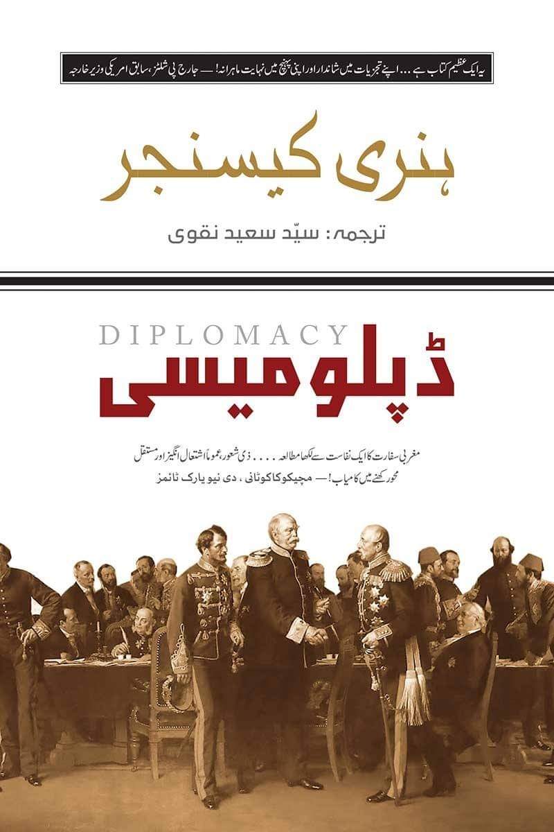 DIPLOMACY
| ڈپلومیسی از ہنری کسنجر