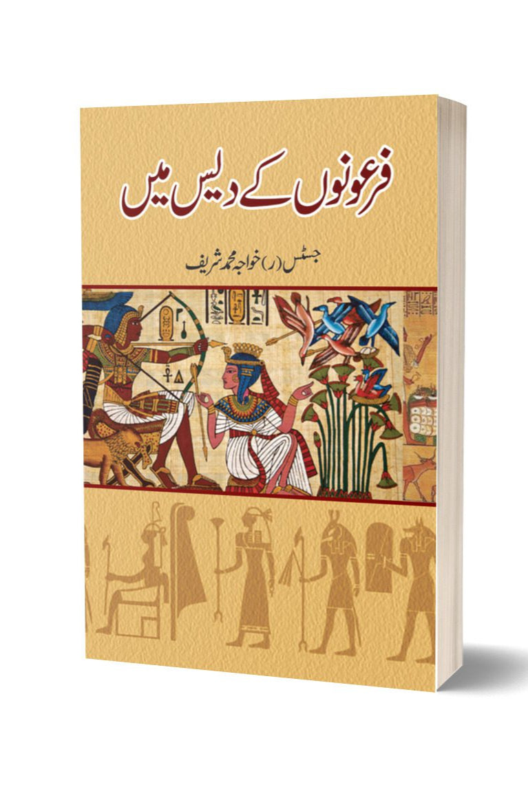 فرعونوں کے دیس میں از خواجہ محمد شریف | Fironoon Kay Das Main By Khawaja Muhammad Sharif