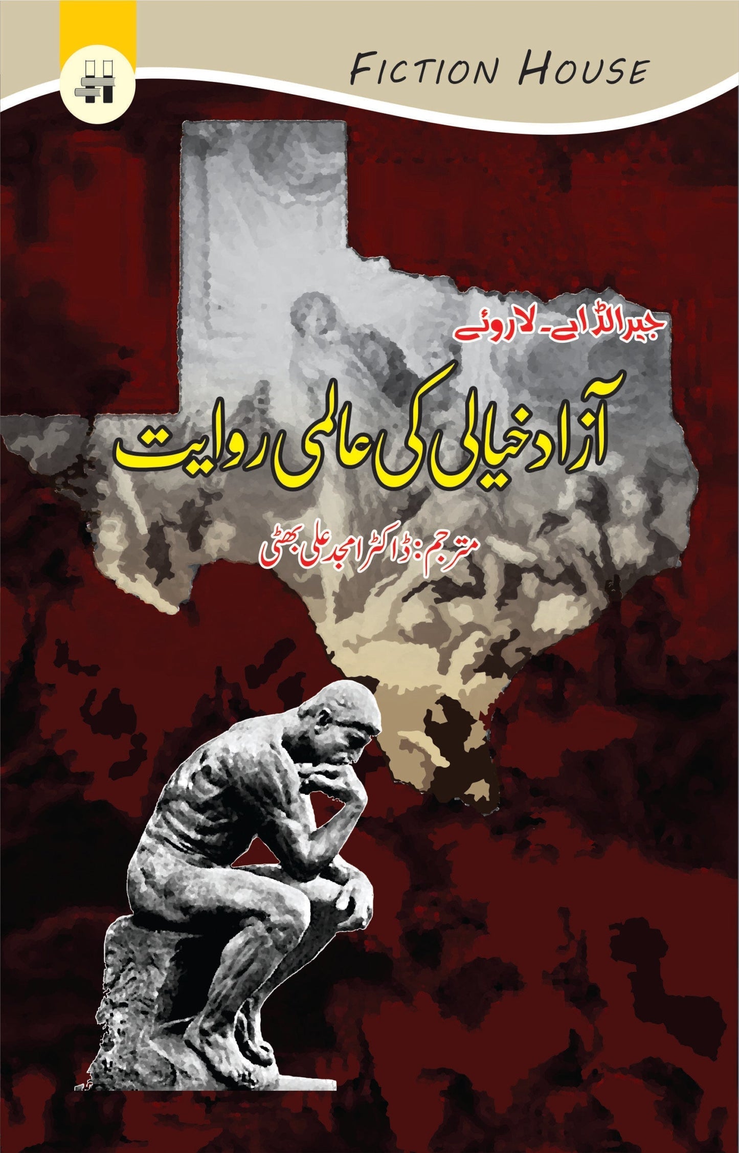 آزاد خیالی کی عالمی روایت | Forethought Across the Centuries