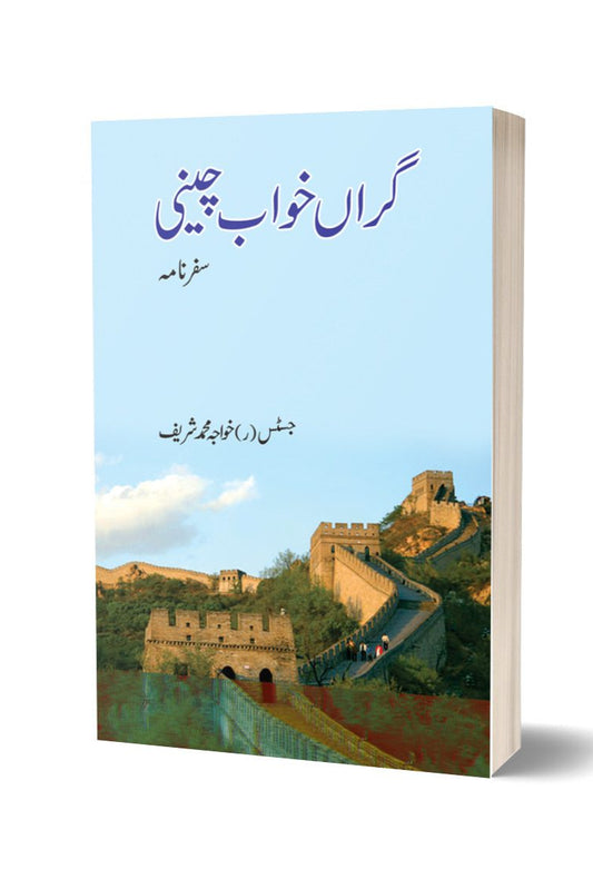 garan by khwaja muhammad sharif
