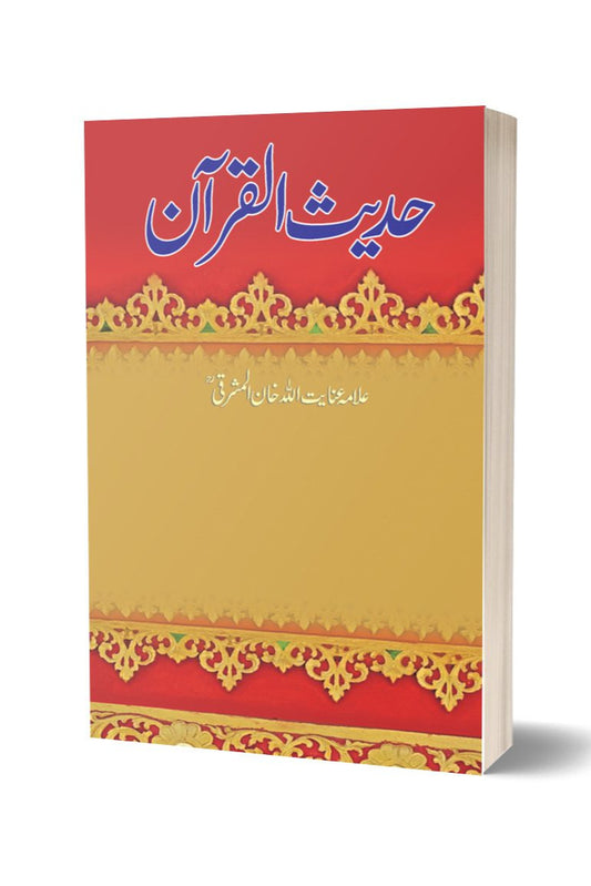 حدیث القرآن از علامہ عنائیت اللہ مشرقی |Hadith-ul-quran By Allama Anyate Ullah