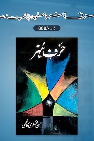 Harfey Huner
حرفِ ہُنر by    
آچاریہ چانگیہ