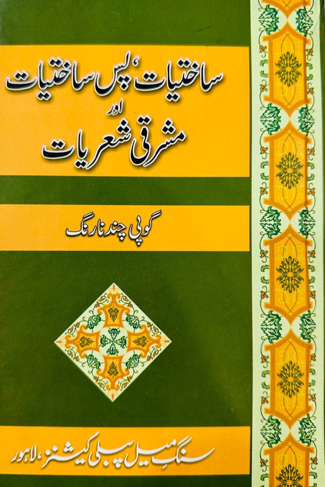 Sakhtiyat, Pas-E-Sakhtiyat Aur Mashriqi Dr. Gopi Chand Narang
