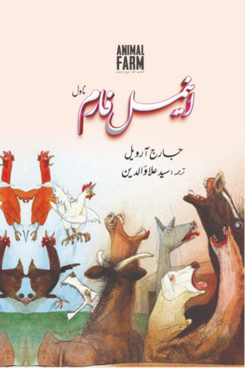 ANIMAL FARM