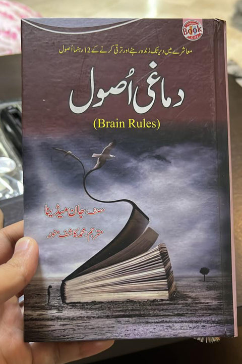 DAMAGHI USOOL by محمد کاشف منور