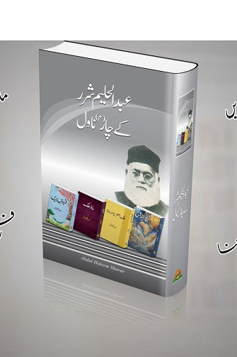 Abdul Haleem Sharer kay char novel
عبدالحلیم شرر کے چار ناول By عبدالحلیم شرر