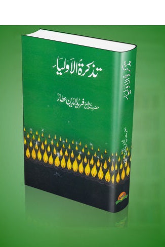 Tazkrat ul auliya
تذکرۃ اولیا ء by شیخ فرید الدین عطارؒ
