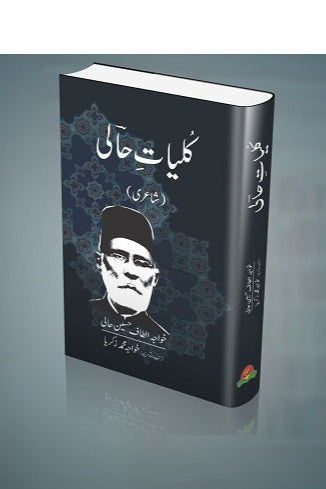 Kuliyat Altaf Hussain Hali
کلیات الطاف حسین حالی by 	
نیر مسعود