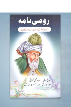 Roomi nama
رومی نامہ by
علامہ شبلی نعمانی