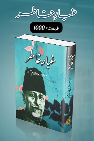 Goobar e Khatir
غبار ِخاطر by مولانا ابوالکلام آزاد