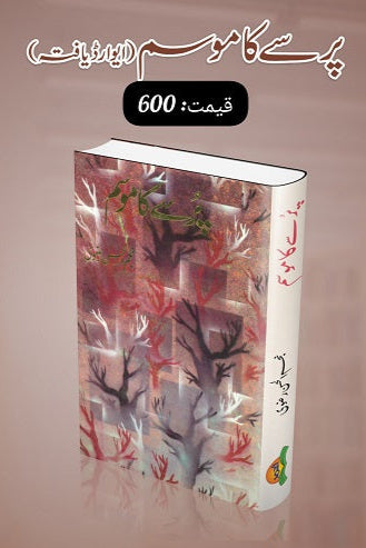 Parsay ka mosam
پر سے کا موسم by  
نجم الحسن رضوی