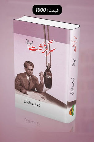 Sarguzasht
سر گزشت by  
زیڈ اے بخاری