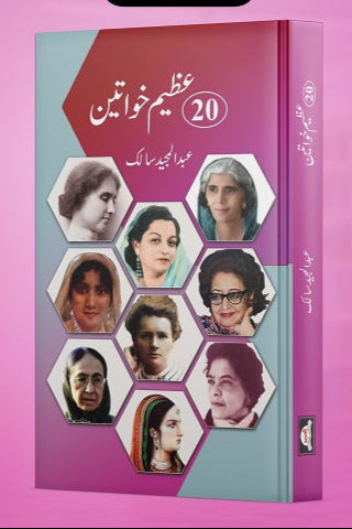 20 Azeem Khawateen
20 عظیم خواتین by   
آچاریہ چانگیہ