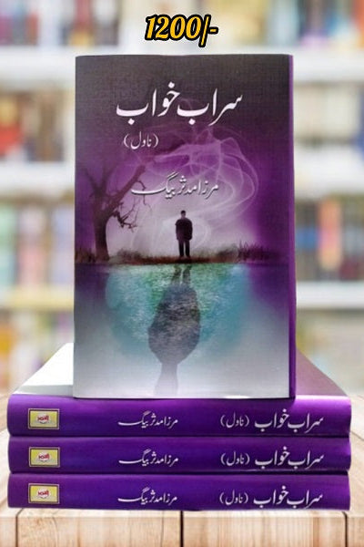 Sarab Khuwab Novel || سراب خواب ( ناول )
Mirza Mudassar Baig || مرزا مدثر بیگ