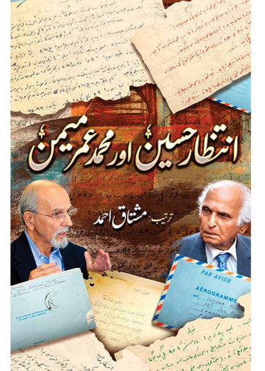 Intizar Hussain aur Muhammad Umer Memon - انتظار حسین اور محمد عمر میمن